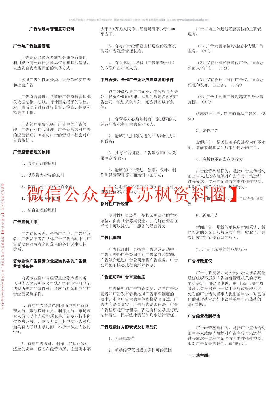 广告法